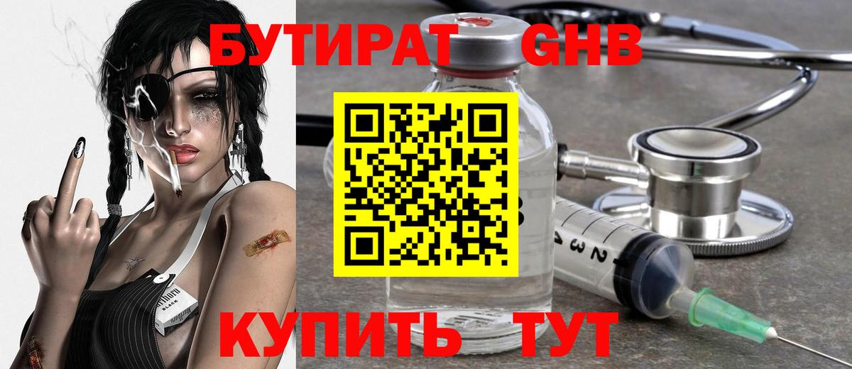 БУТИРАТ BDO 33%  БУТИРАТ  Ревда  Вход с VPN 