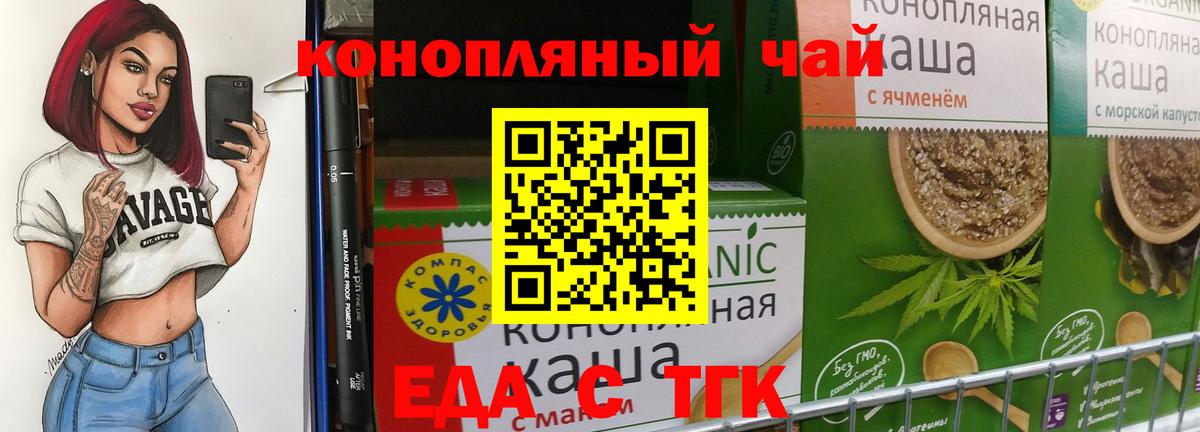 Еда ТГК марихуана  Вход с VPN  Ревда 