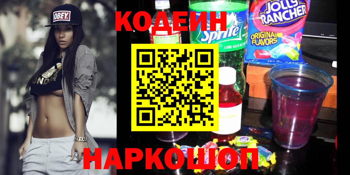 Ревда  Codein напиток Lean (лин)  Вход с VPN  Codein напиток Lean (лин) 