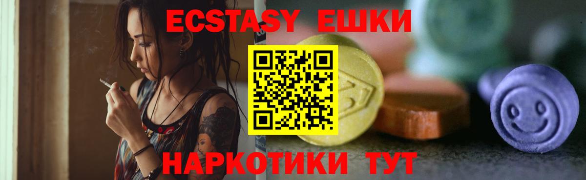 купить наркотик  Вход с VPN  Ревда  ЭКСТАЗИ 250 мг  Экстази круглые  Ecstasy 
