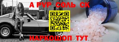 a pvp Сланцы