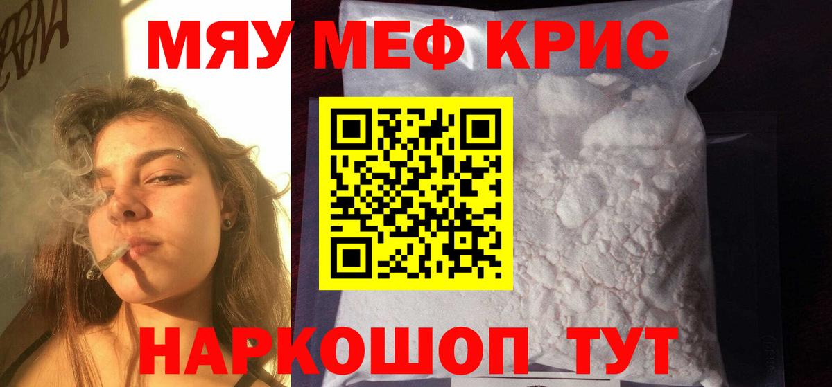 МЯУ-МЯУ  Вход с VPN  Ревда  Меф кристаллы  Мефедрон кристаллы 